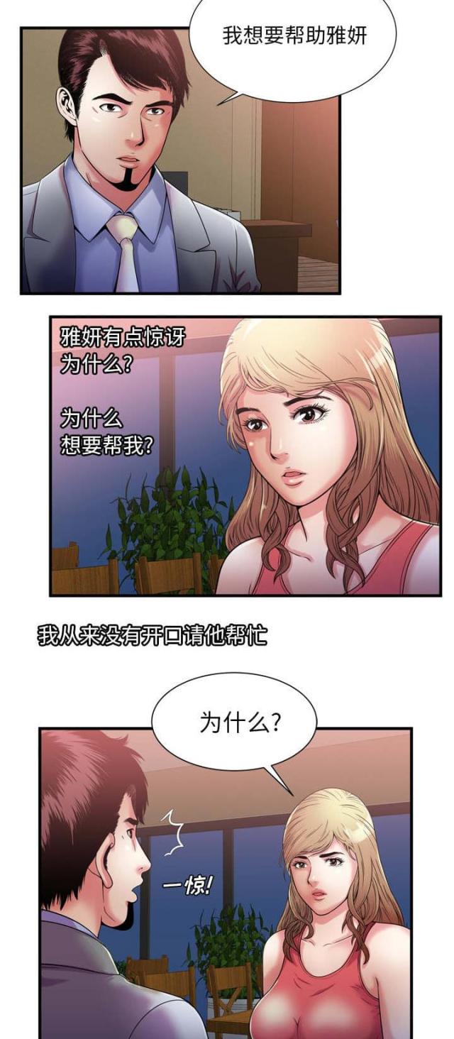 《超级闺蜜》第112话 第14页