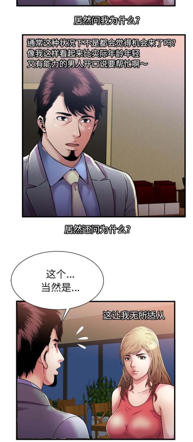 《超级闺蜜》第112话 第15页