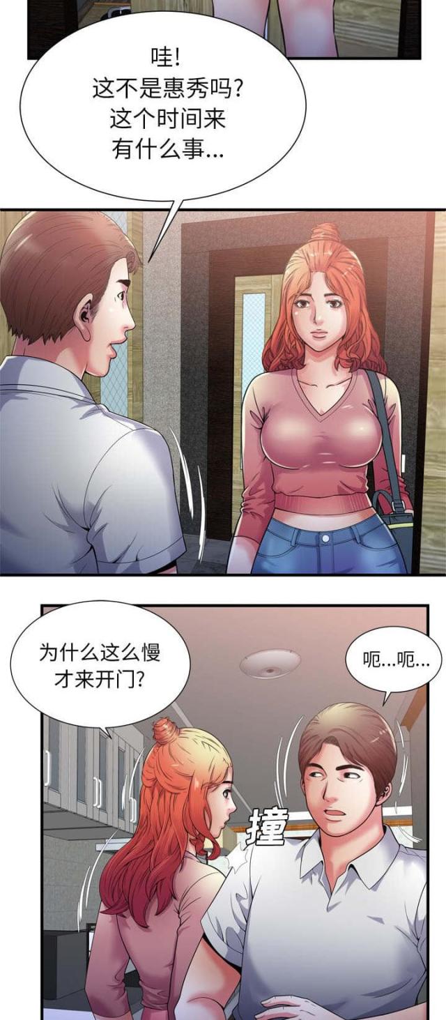 《超级闺蜜》第112话 第18页