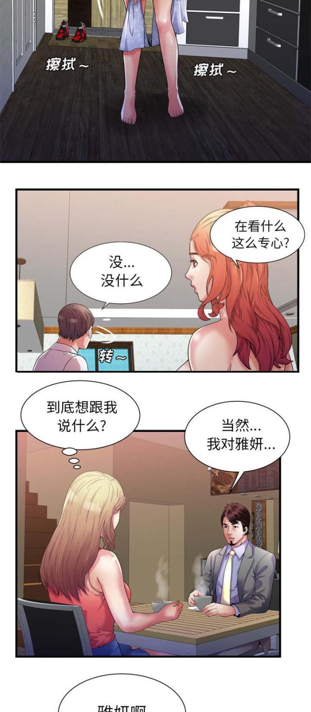 《超级闺蜜》第112话 第23页
