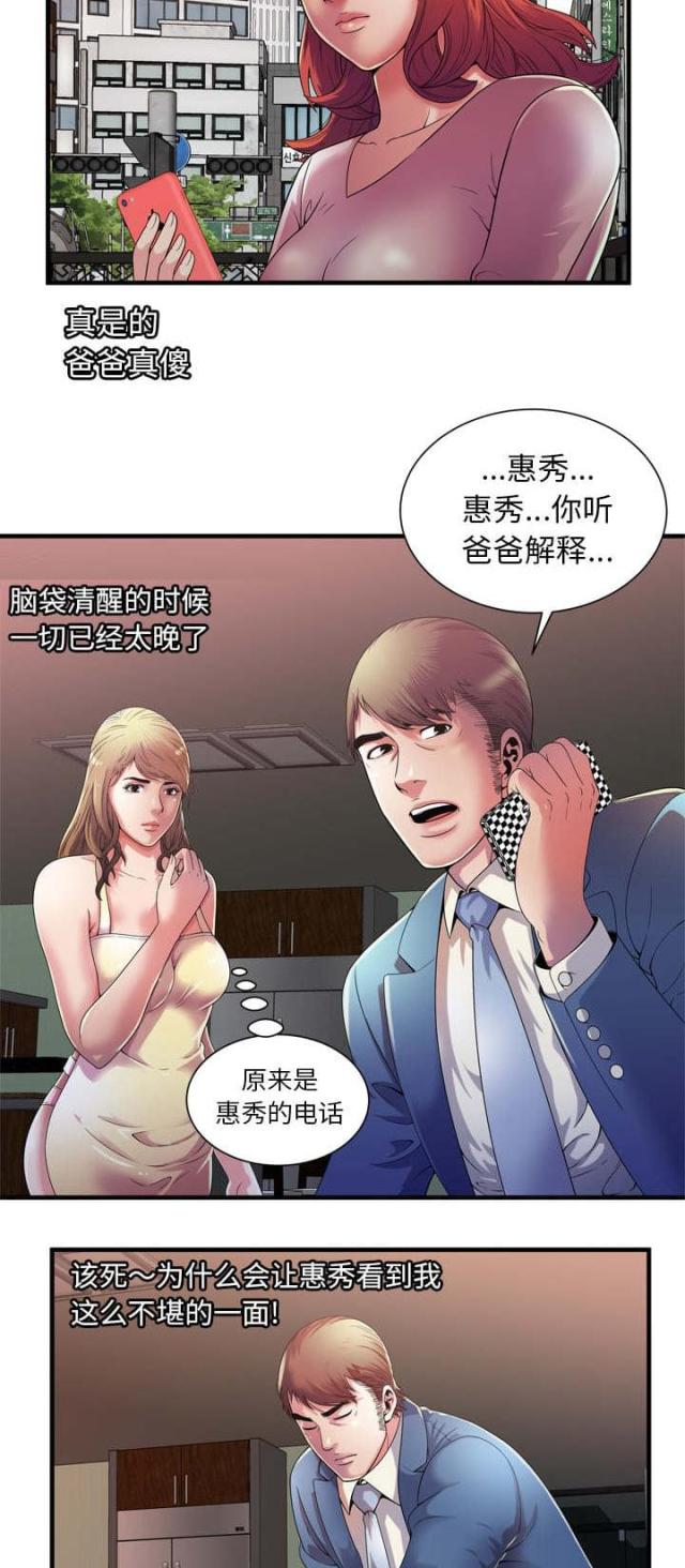 《超级闺蜜》第112话 第2页