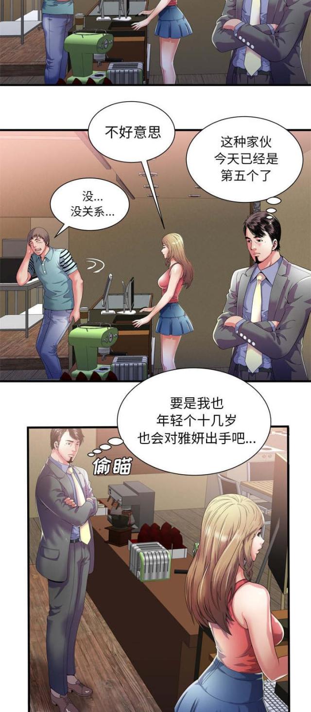 《超级闺蜜》第112话 第5页