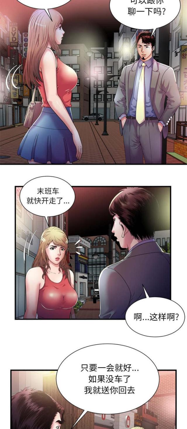 《超级闺蜜》第112话 第9页