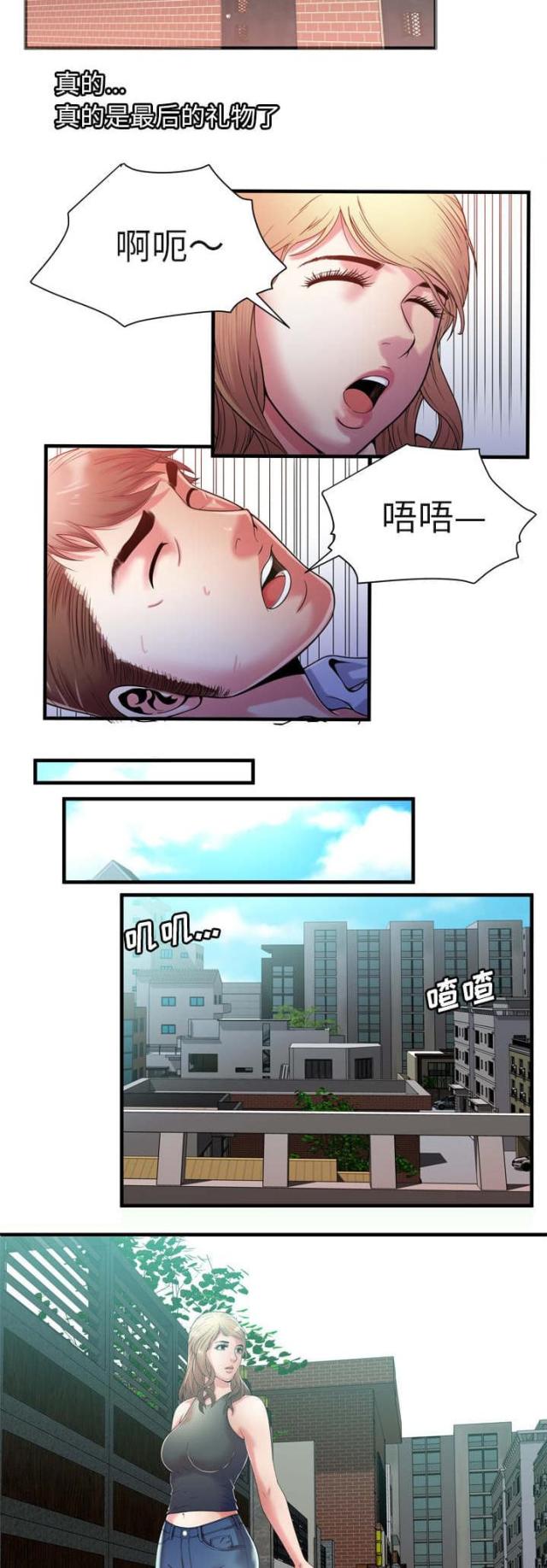 《超级闺蜜》第114话 第10页