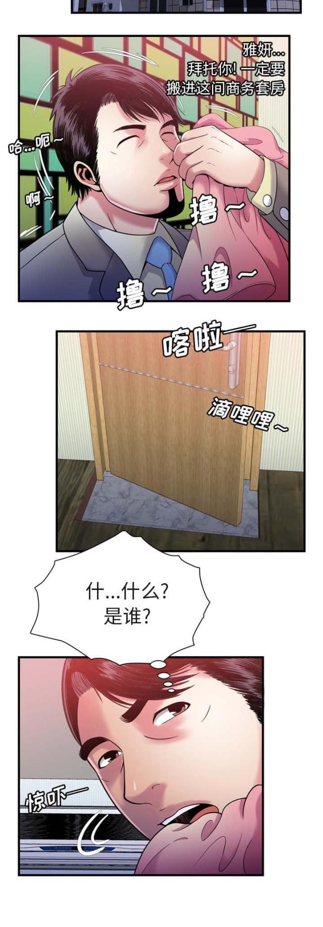 《超级闺蜜》第114话 第12页