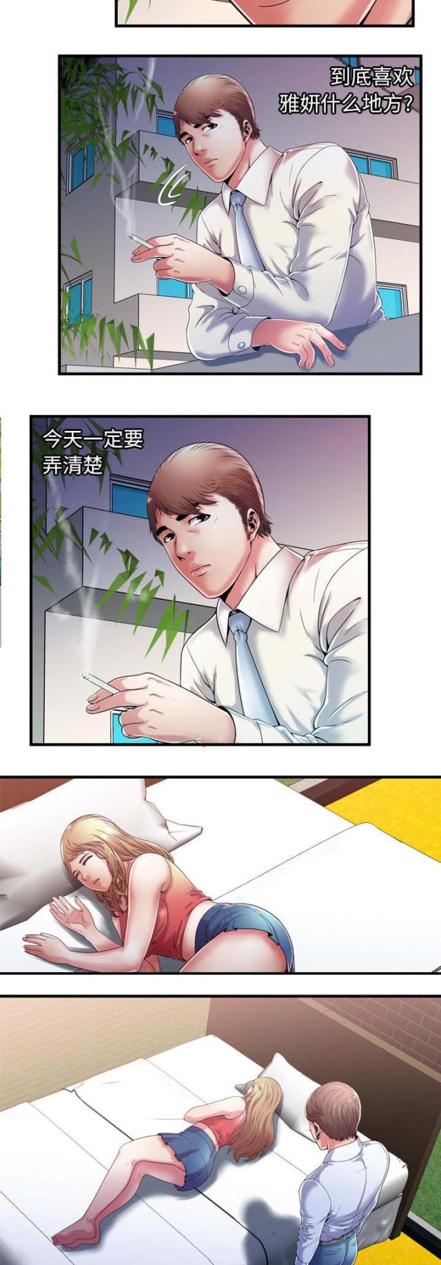 《超级闺蜜》第114话 第2页