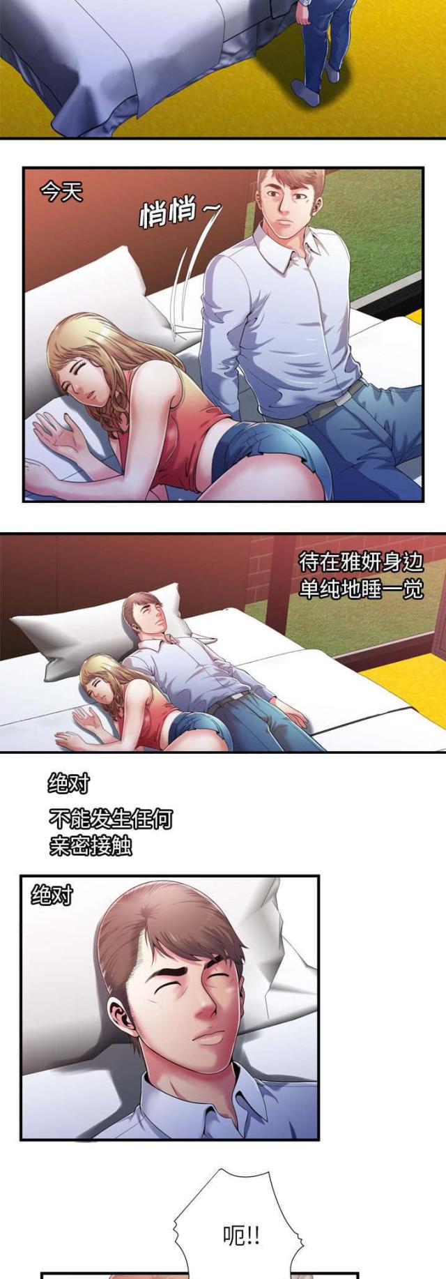 《超级闺蜜》第114话 第3页