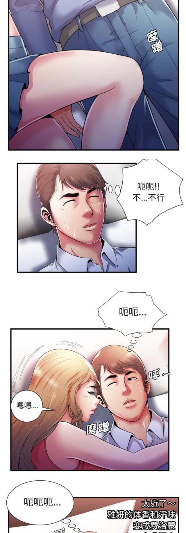 《超级闺蜜》第114话 第5页