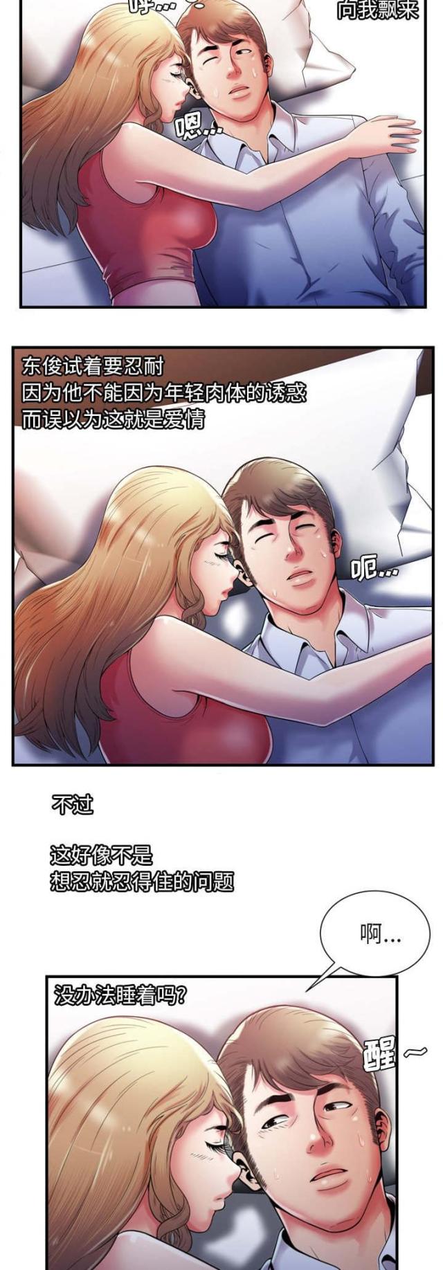 《超级闺蜜》第114话 第6页