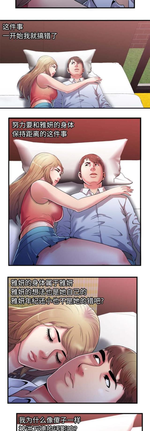 《超级闺蜜》第114话 第7页