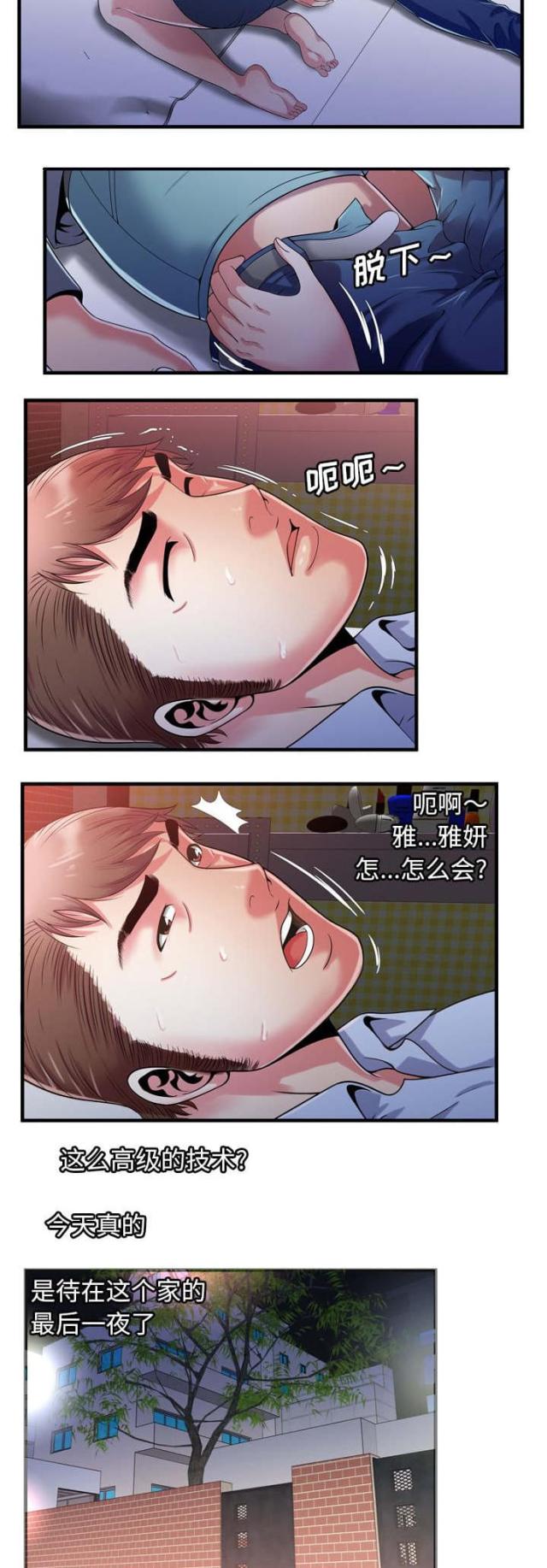 《超级闺蜜》第114话 第9页