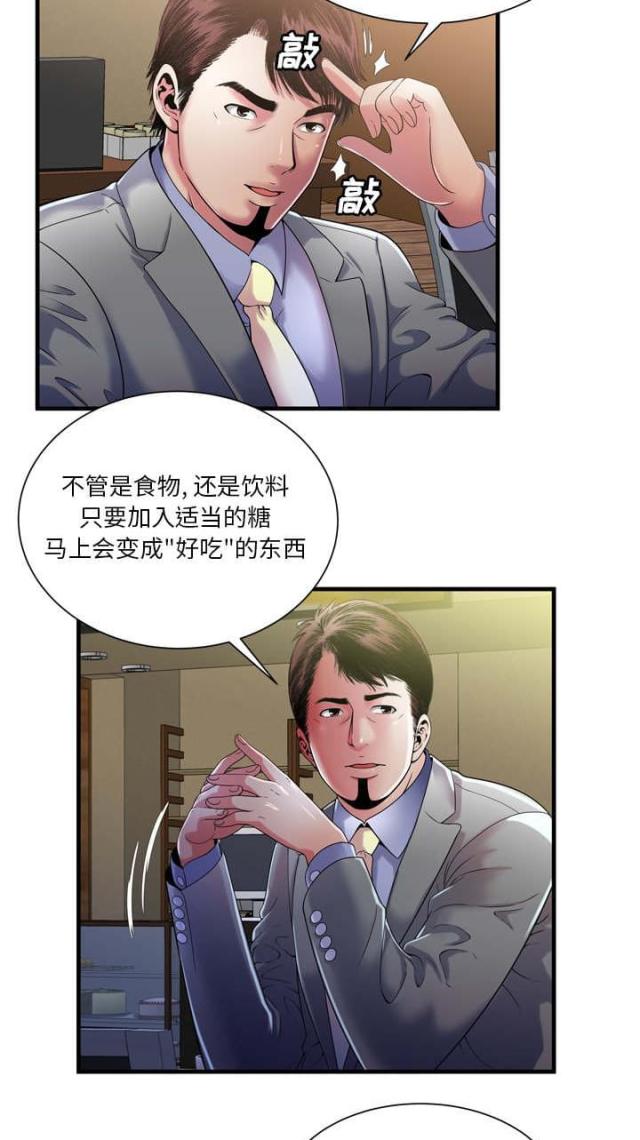 《超级闺蜜》第113话 第10页