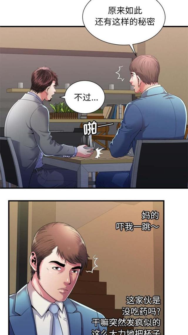 《超级闺蜜》第113话 第11页