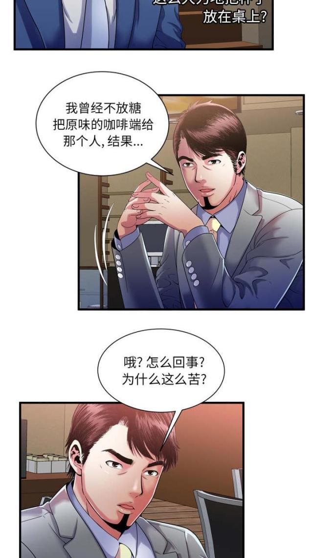 《超级闺蜜》第113话 第12页