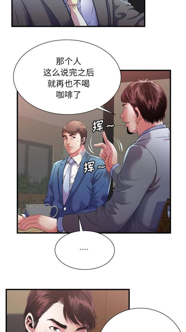 《超级闺蜜》第113话 第13页