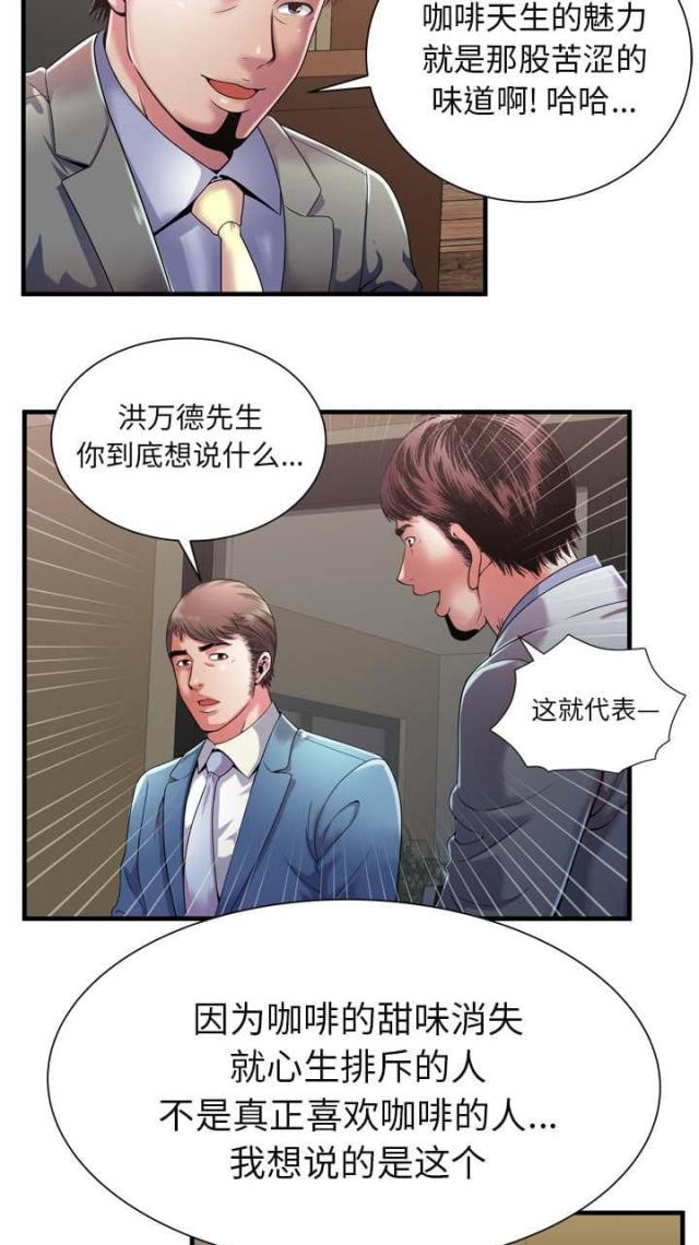 《超级闺蜜》第113话 第14页