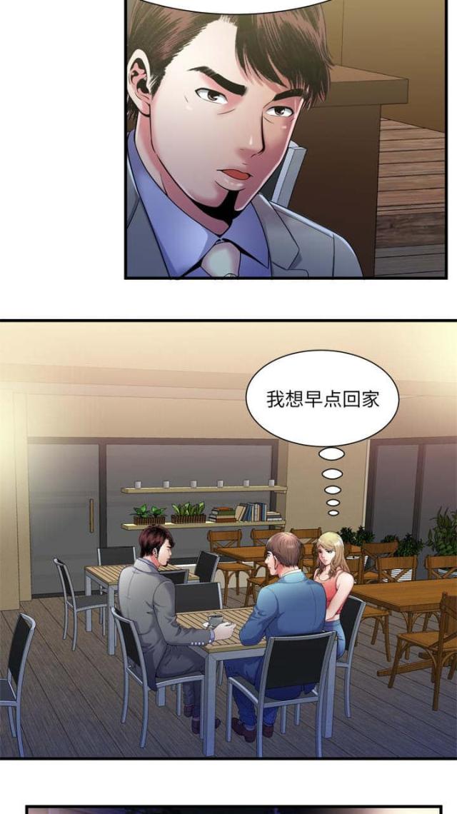 《超级闺蜜》第113话 第15页