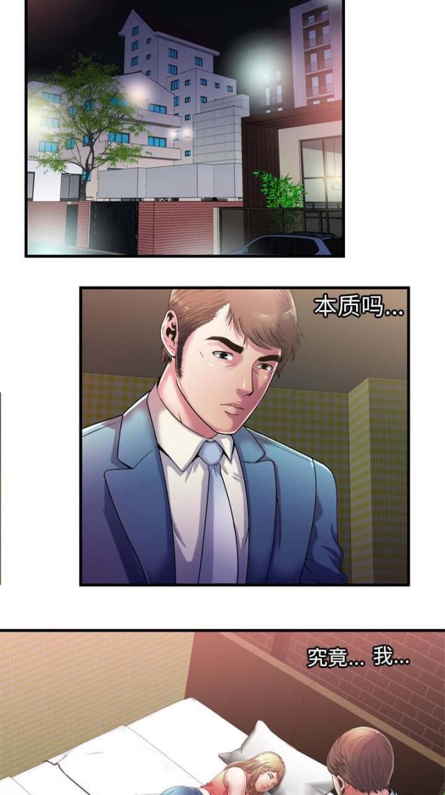 《超级闺蜜》第113话 第18页
