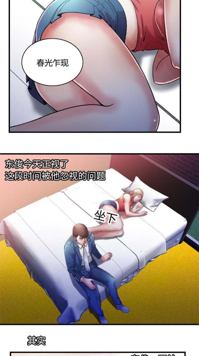 《超级闺蜜》第113话 第20页