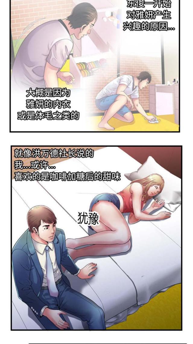 《超级闺蜜》第113话 第21页