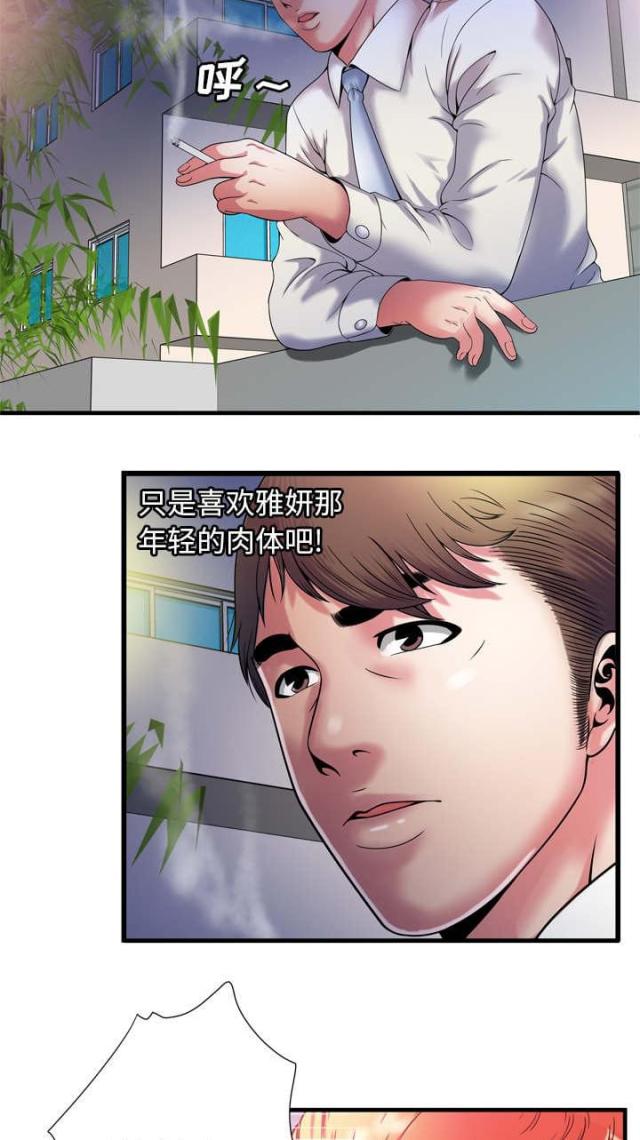 《超级闺蜜》第113话 第23页
