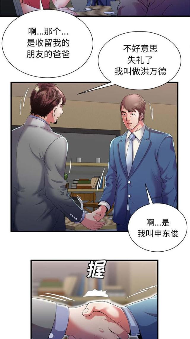 《超级闺蜜》第113话 第2页