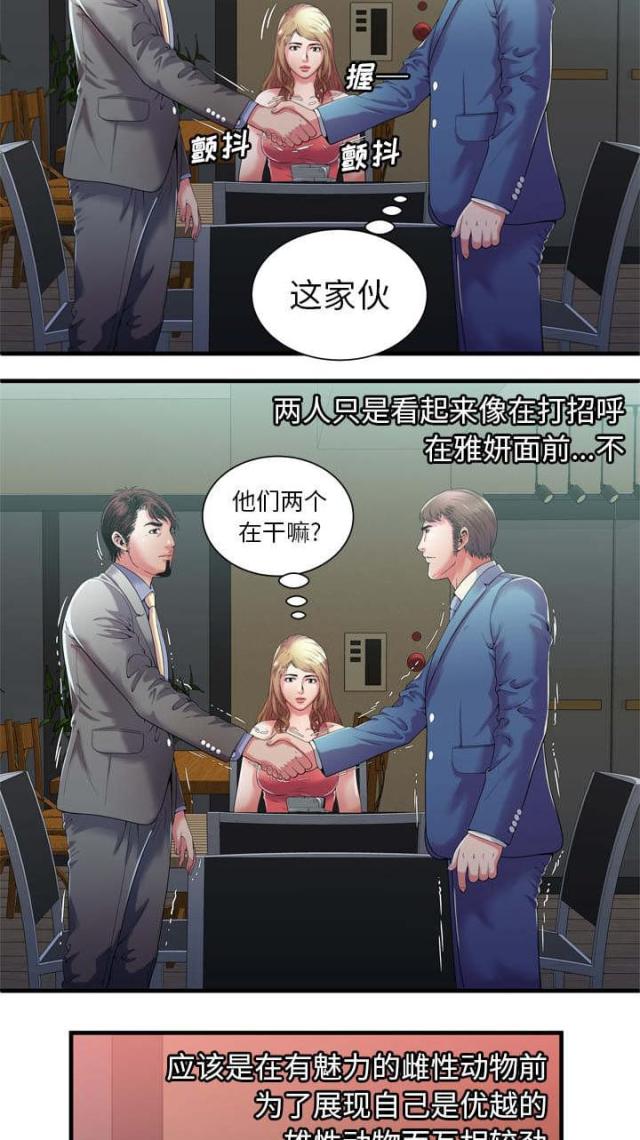 《超级闺蜜》第113话 第4页