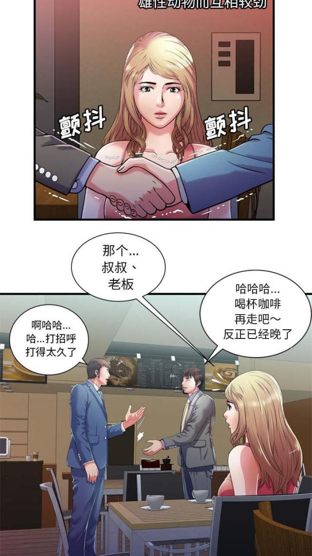 《超级闺蜜》第113话 第5页