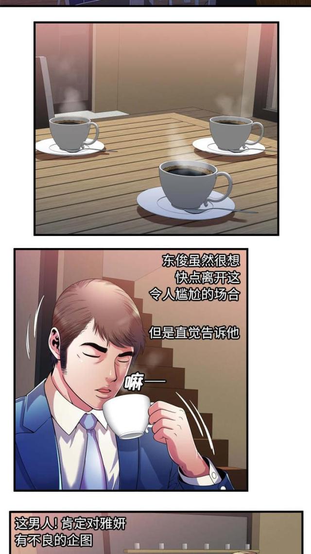 《超级闺蜜》第113话 第6页