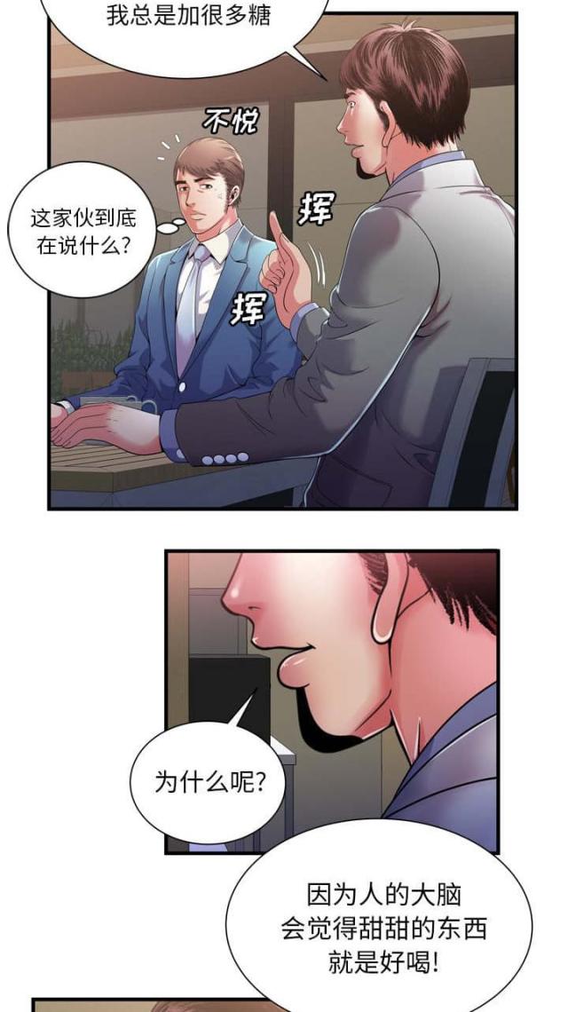 《超级闺蜜》第113话 第9页