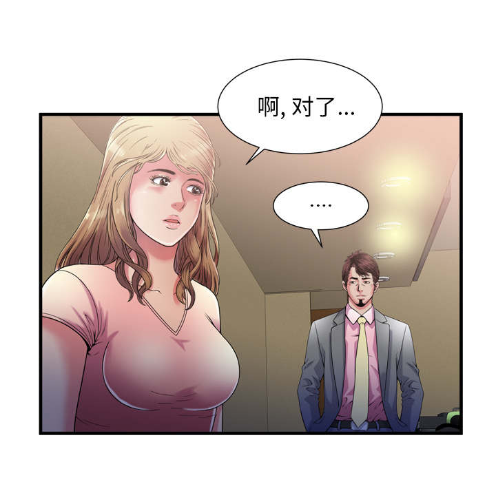 《超级闺蜜》第116话 第13页