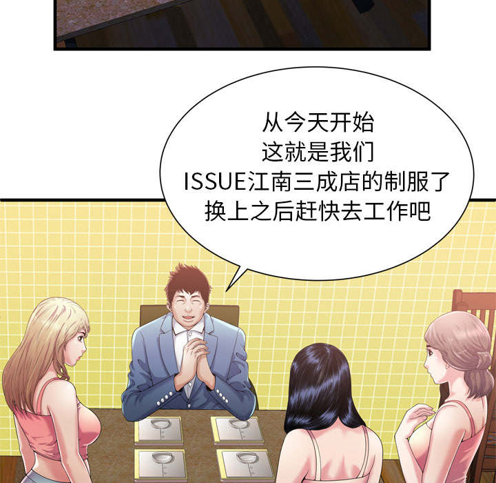 《超级闺蜜》第116话 第39页