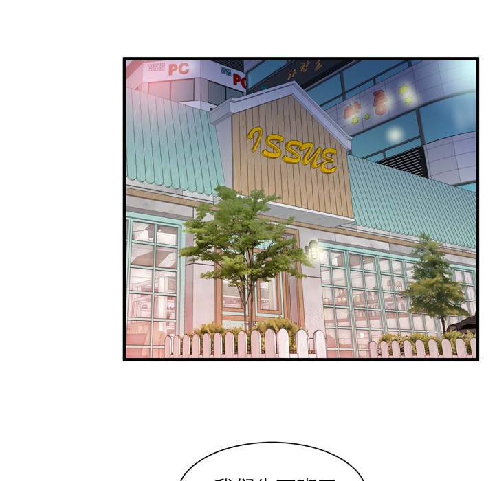 《超级闺蜜》第116话 第45页