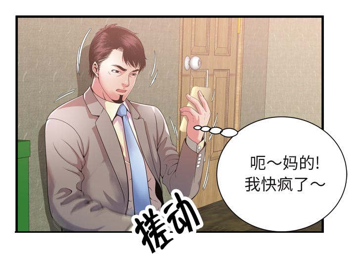 《超级闺蜜》第115话 第22页