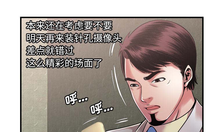 《超级闺蜜》第115话 第23页