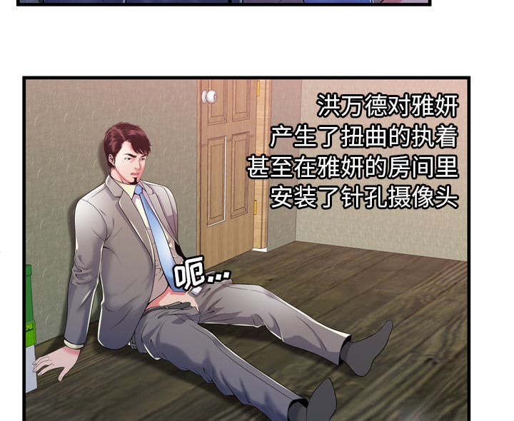 《超级闺蜜》第115话 第30页