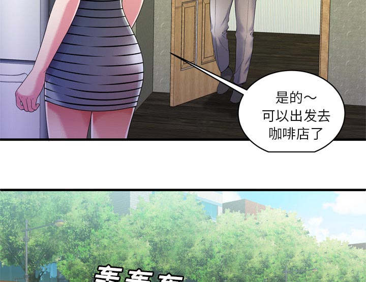 《超级闺蜜》第115话 第33页