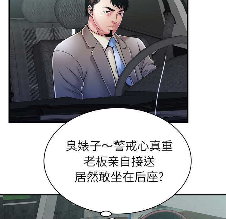 《超级闺蜜》第115话 第35页