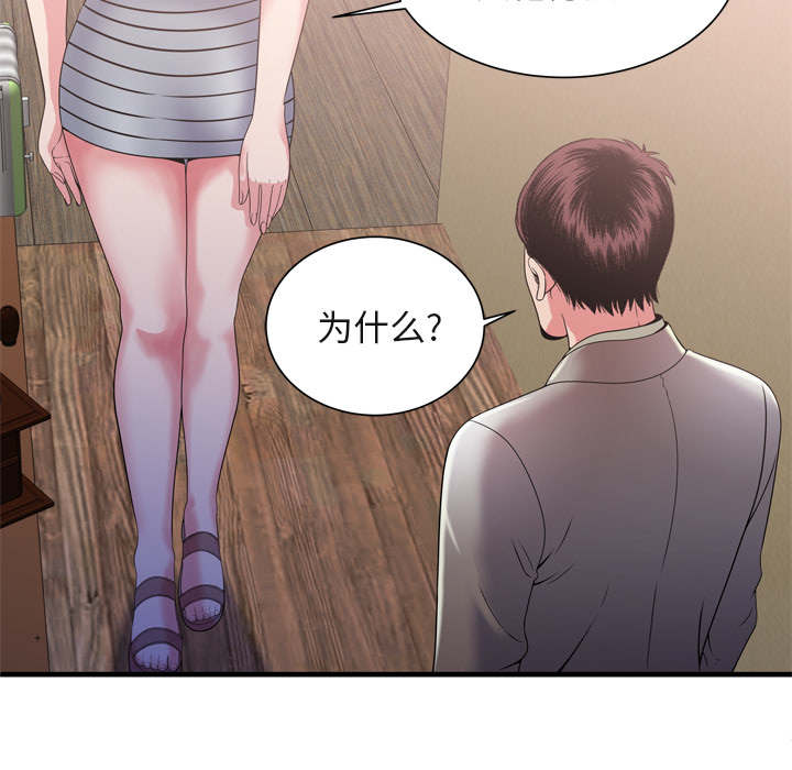 《超级闺蜜》第115话 第41页