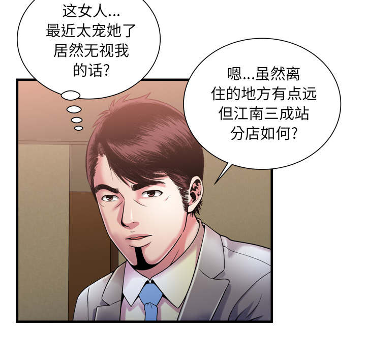 《超级闺蜜》第115话 第43页