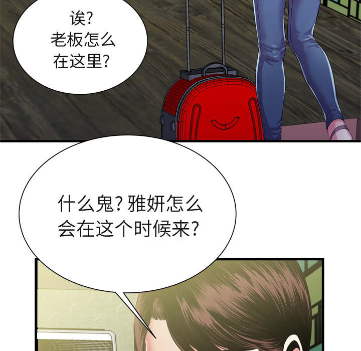 《超级闺蜜》第115话 第4页