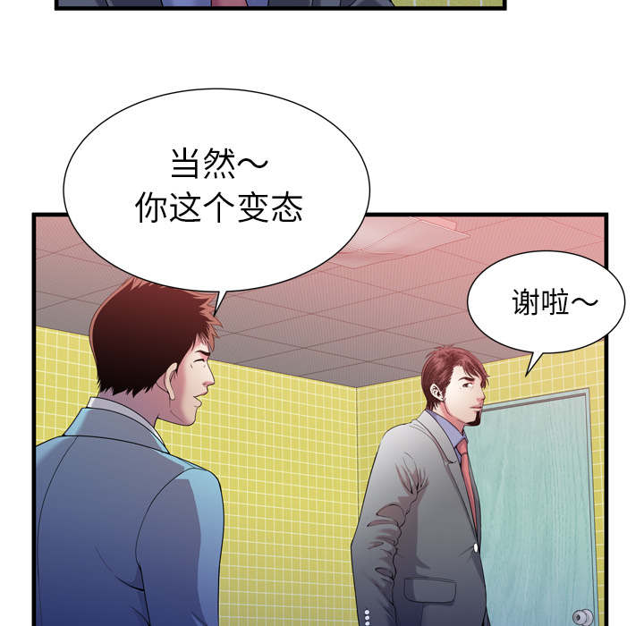 《超级闺蜜》第117话 第13页