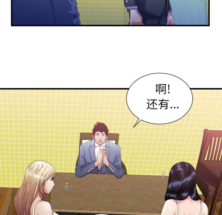 《超级闺蜜》第117话 第14页
