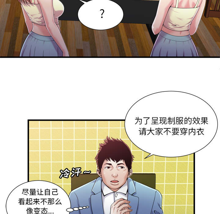 《超级闺蜜》第117话 第15页