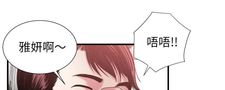 《超级闺蜜》第117话 第19页