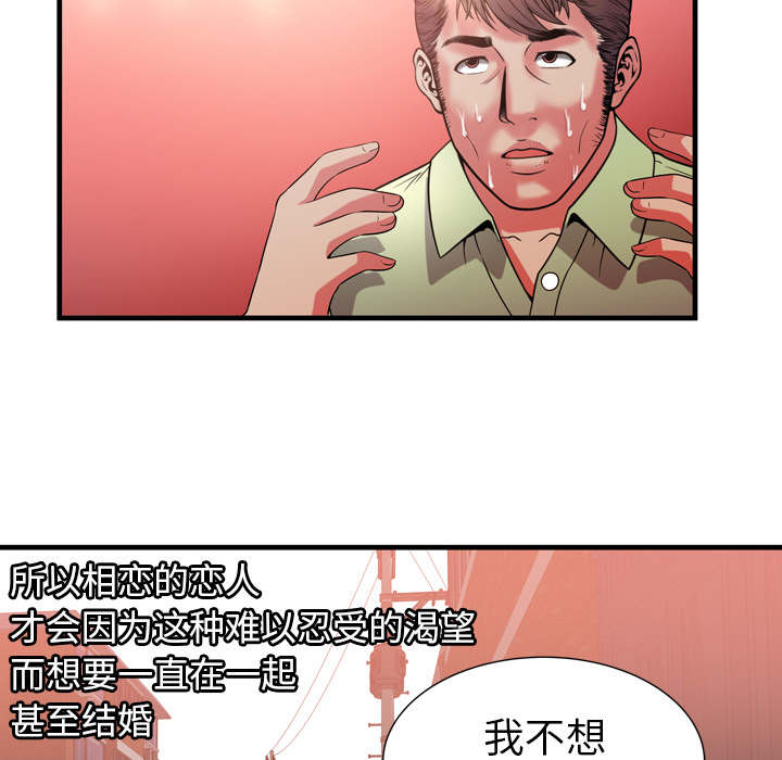 《超级闺蜜》第117话 第32页