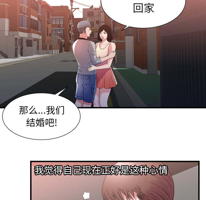 《超级闺蜜》第117话 第33页
