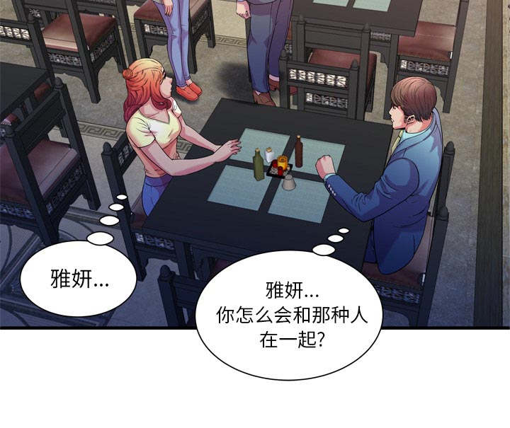 《超级闺蜜》第119话 第13页