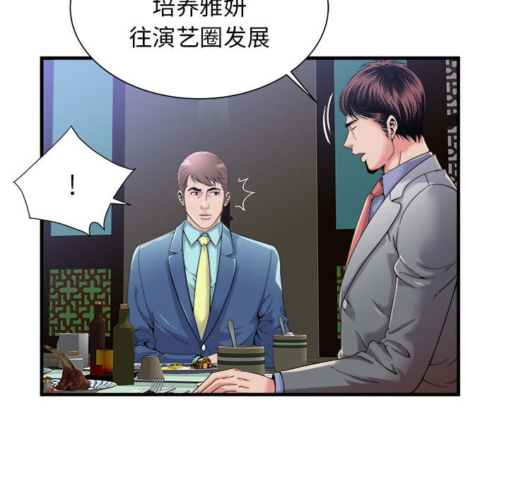 《超级闺蜜》第119话 第20页