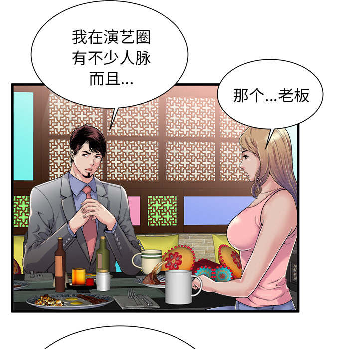 《超级闺蜜》第119话 第21页